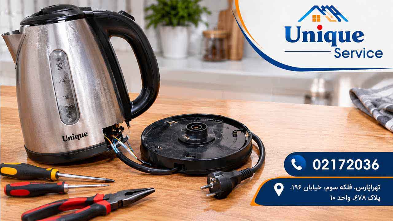 تعمیر کتری برقی یونیک